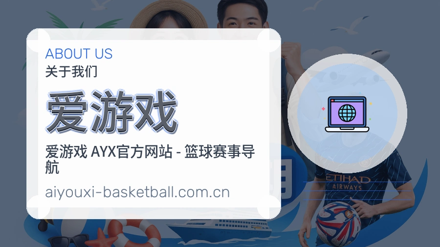 爱游戏平台内容服务